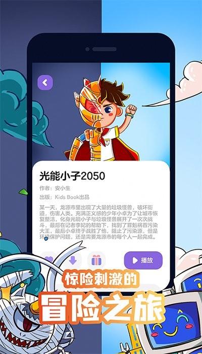 汉堡儿童故事  v2.1.5图3