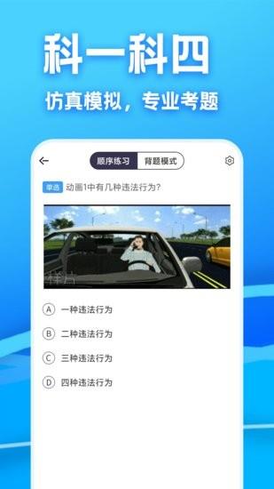 驾考课堂  v1.0.2图3