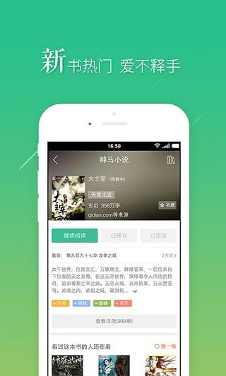 来书书网手机阅读  v1.0图4