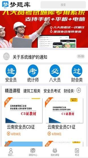 梦题库  v1.1.1图2