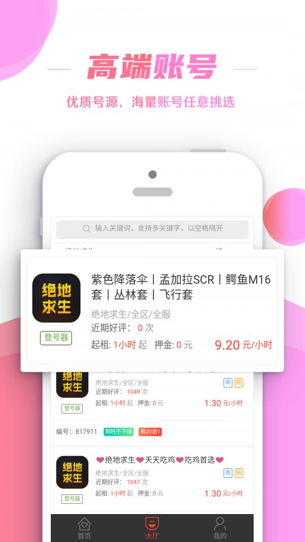 租号控  v1.1.0图3