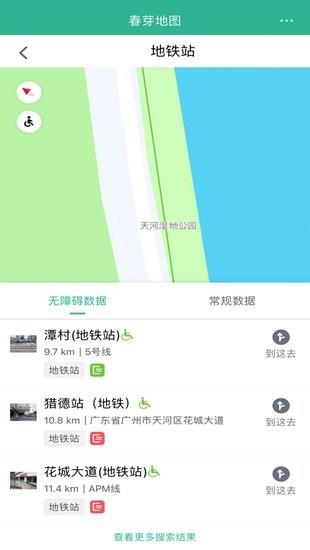 春芽地图轮椅版  v2.14.0图2