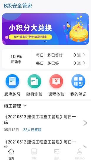 b安管家  v1.0.3图3