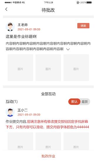 妙手倍佳教师端  v2.1.2图3