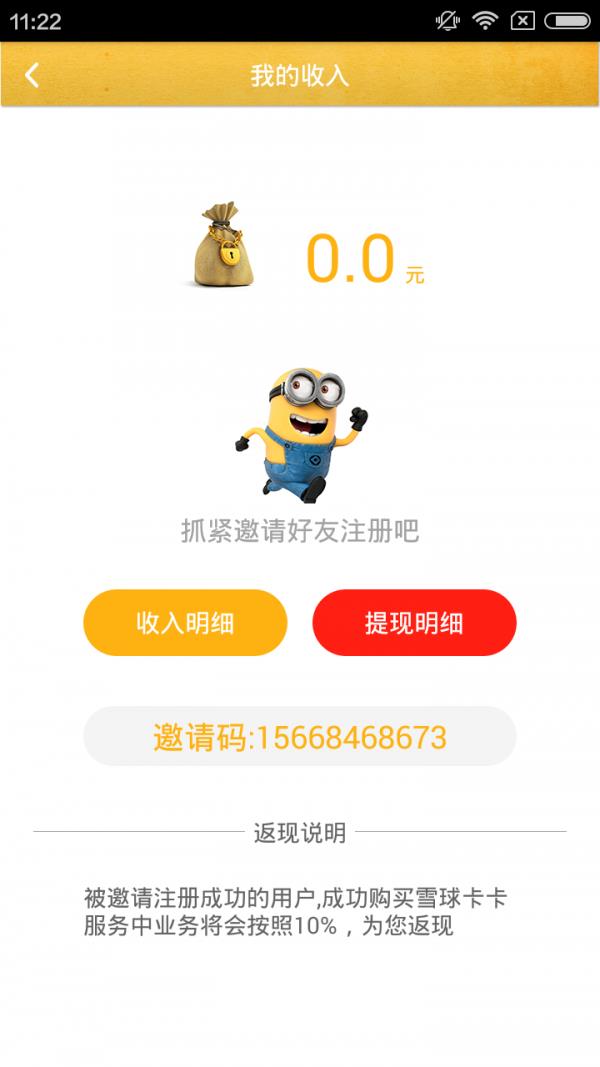 信用秘书  v1.0.3图4