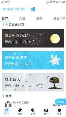 WF虚空境  v4.6.2图1