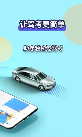 驾考理论宝典  v1.0.8图1