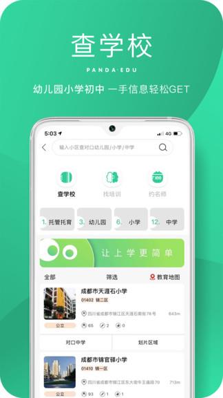 熊猫上学  v2.0.6图3