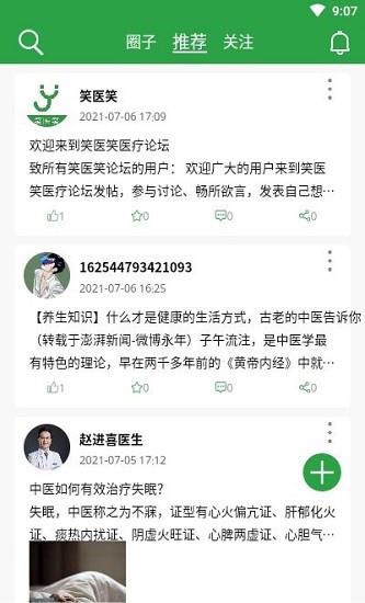 笑医笑  v1.2.3图1