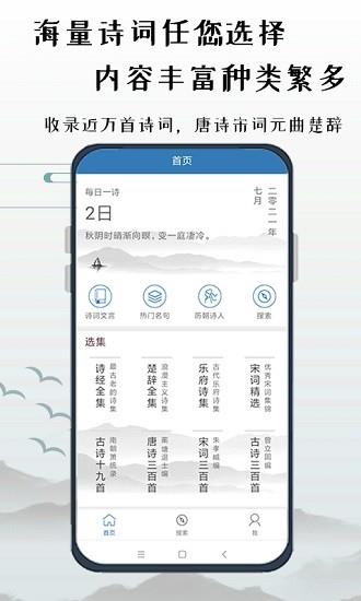 优选唐诗宋词  v1.0图4