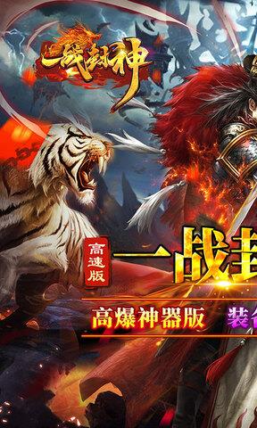 一战封神变态版  v1.0.0图1