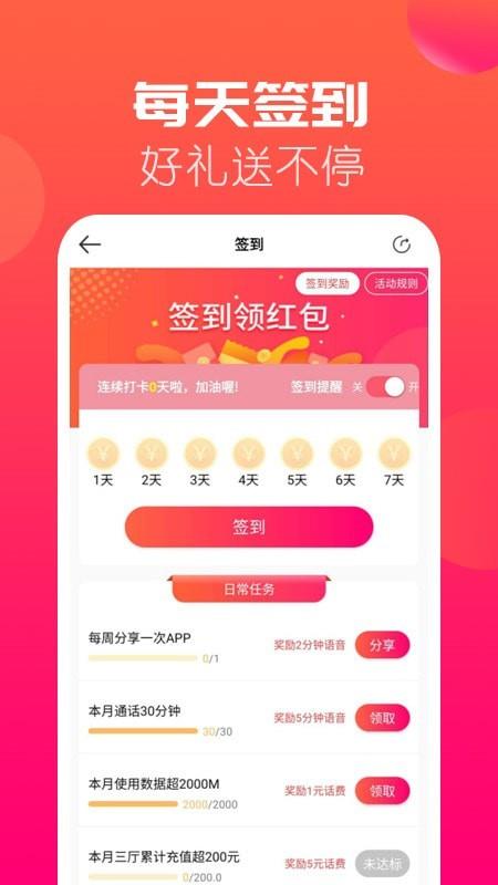 海航通信  v5.7.23图4