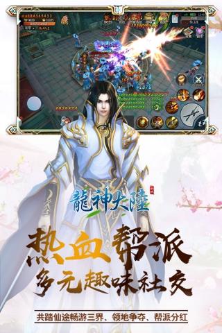 龙神大陆官方版  v1.0.3.0.0图2