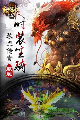 350版本封神3d  v1.9.0图3