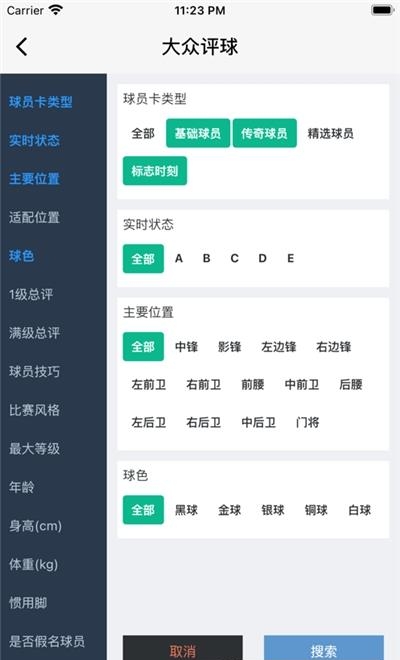 大众评球  v0.0.5图3