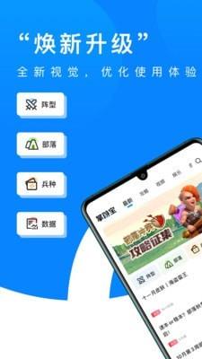 部落冲突掌游宝  v2.1.0图1