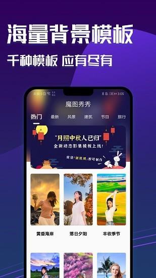 魔图秀秀  v1.3.2图1