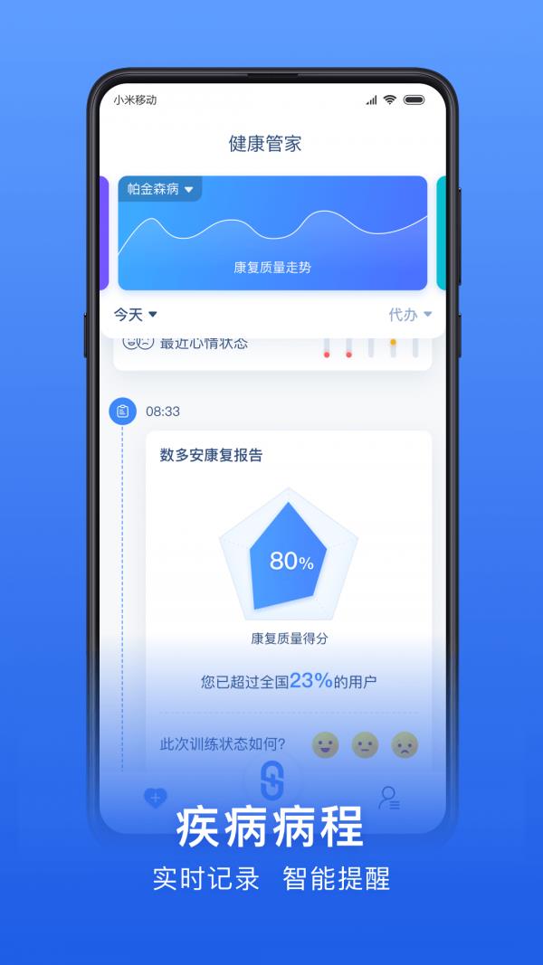 数字药盒  v1.0.2图1