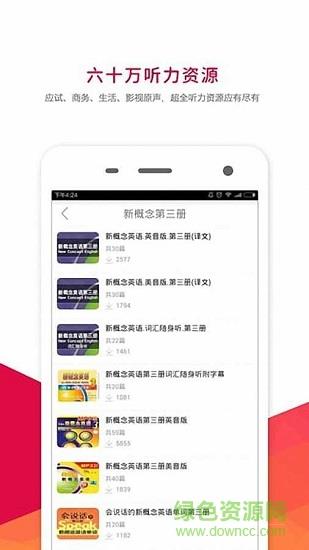 快速学英语  v1.6.1图3