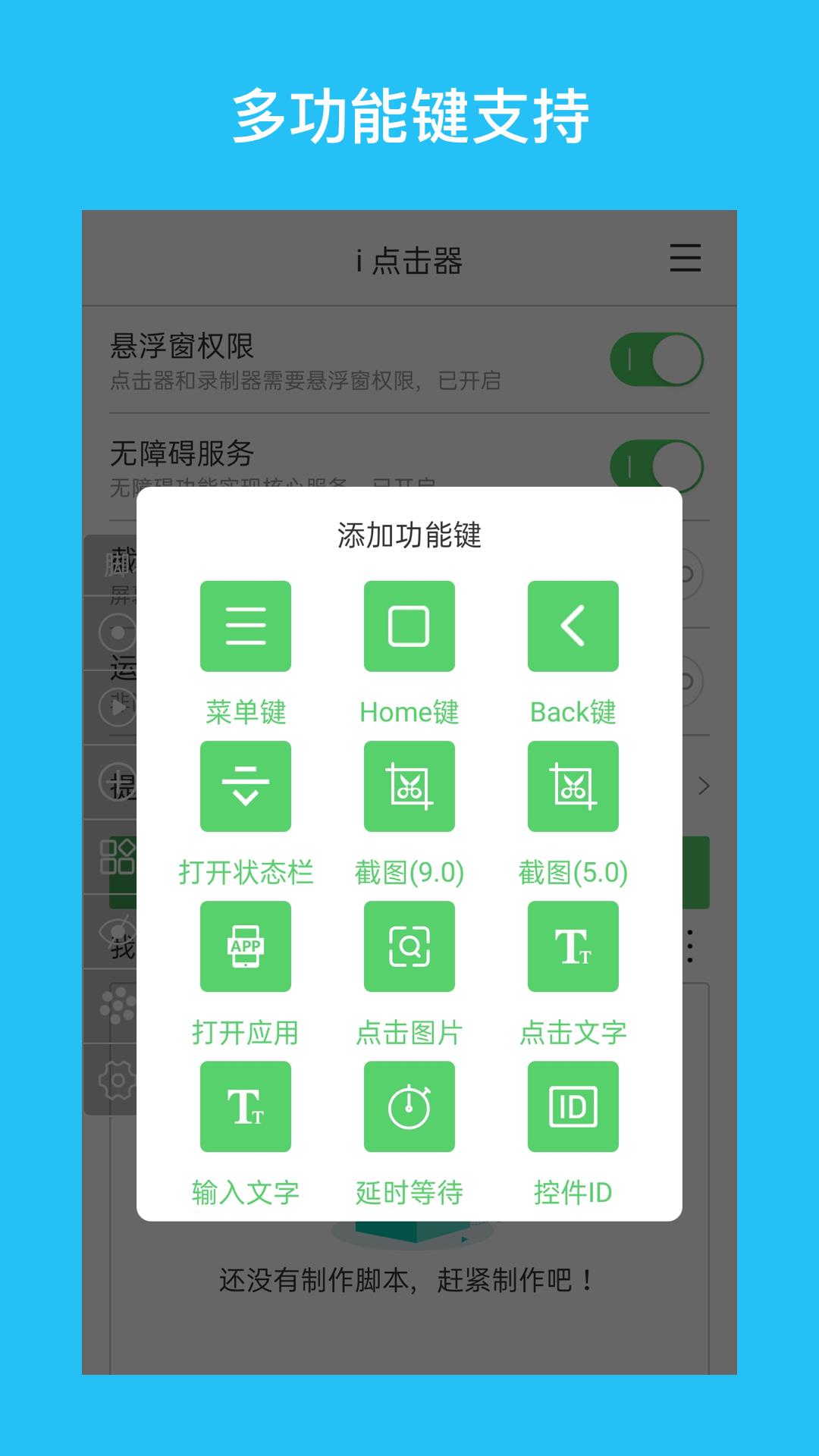 i点击器  v5.8.1图5