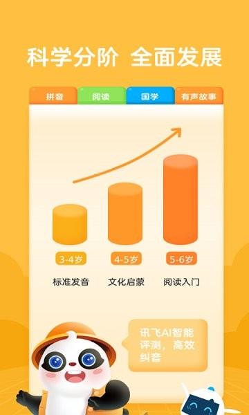 熊小球拼音  v1.6.0图3