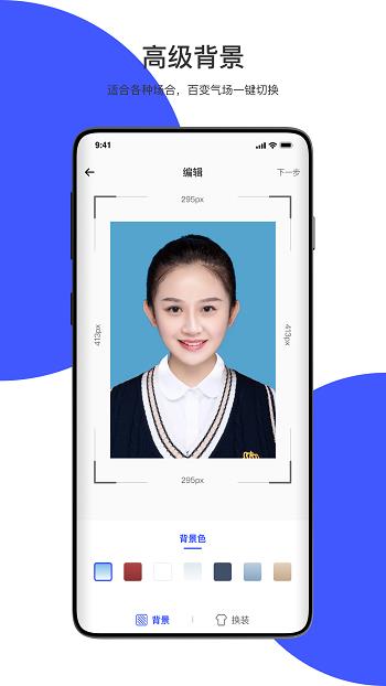 极速最美证件照  v3.0.3图4