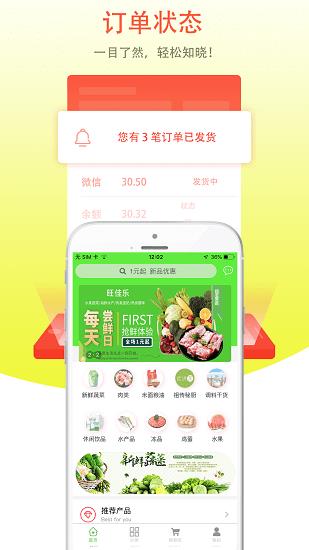 鲜动员  v4.0520图3