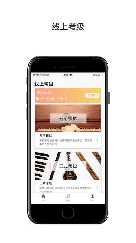 上海音协考级  v1.0.9图3