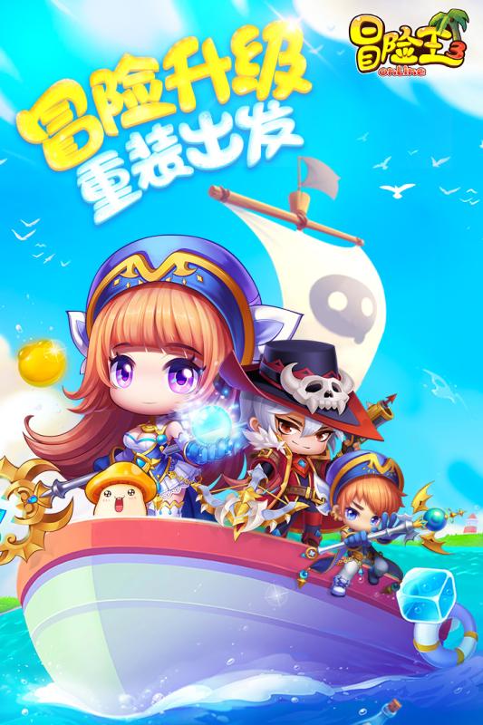 冒险王3OL破解版  v1.00.005图4