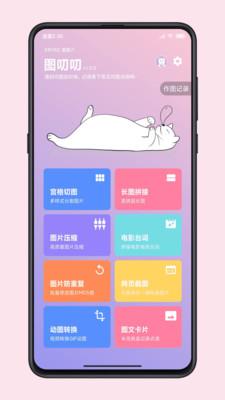 图叨叨  v5.17图1