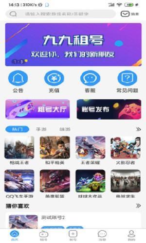 九九租号  v1.0.0图2