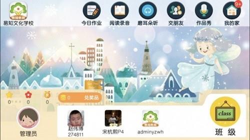 易知文化学校  v4.3.9.149795图3