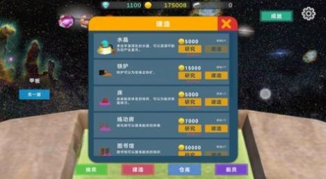 星际探险物语  v0.1图2