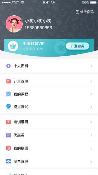 湘源教育  v2.82图1