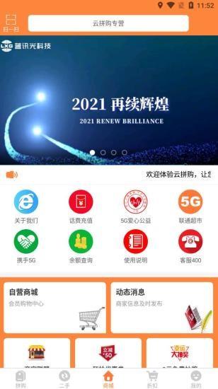 云拼购  v4.0.57图3