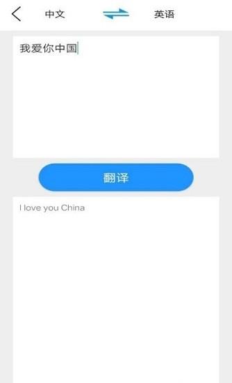 大嘴猴翻译  v1.0图1