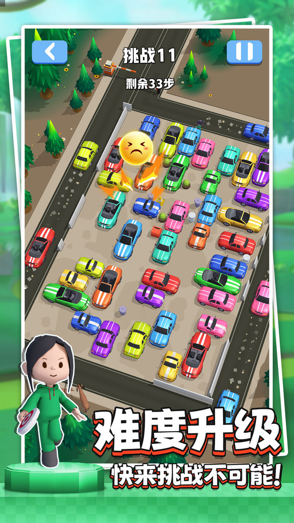 小心别撞车  v1.00图2