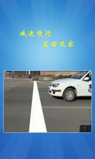 科目三路考駕校視頻  v1.4圖4