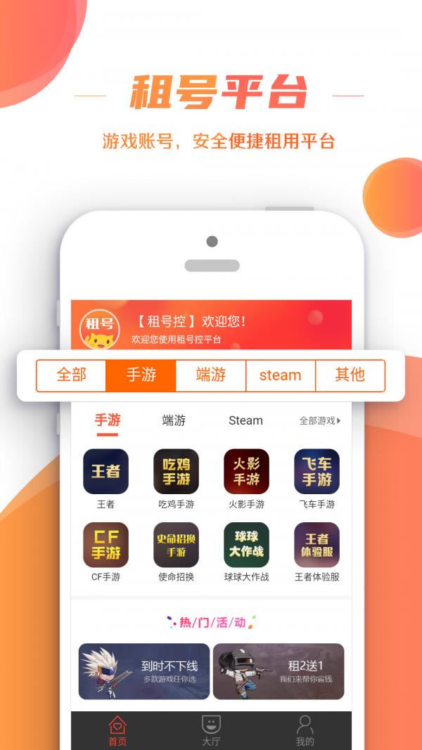 租号控  v1.1.0图1