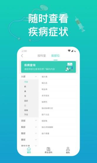 幸福健康  v1.2.0图3