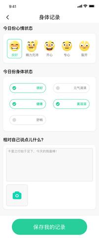 轻断食now  v1.0图3