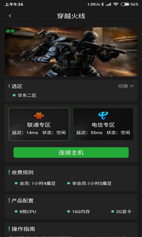 掌上魔盒云电脑  v1.1.3图3