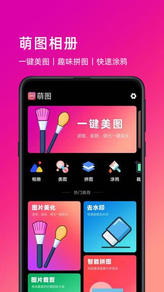 萌图  v1.0.210417图1