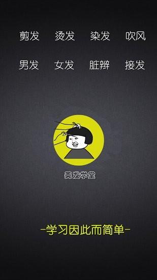 美发学堂  v1.0.15图1