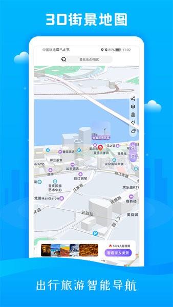 3D市民街景地图  v1.0.0图2