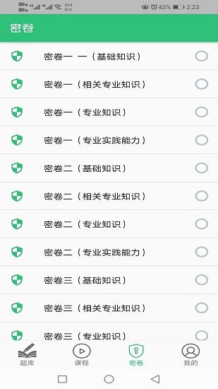 税务师职业资格丰题库  v1.1.6图4