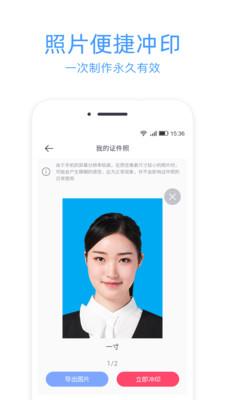 证件照冲印  v1.5.0图2