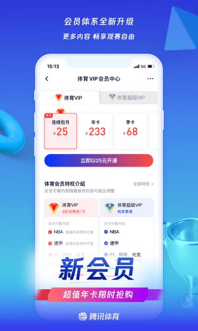 腾讯体育旧版本  v6.2.20.891图4