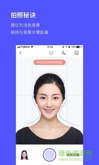 证件照随手拍  v1.2.1图2