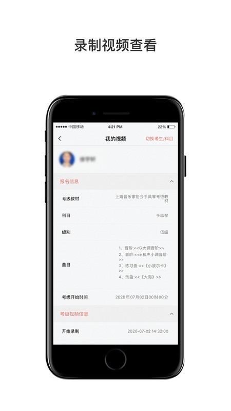 上海音协考级  v1.0.9图1